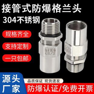 不锈钢接管式防爆格兰头夹紧密封接头电缆金属防水葛兰内外丝螺纹