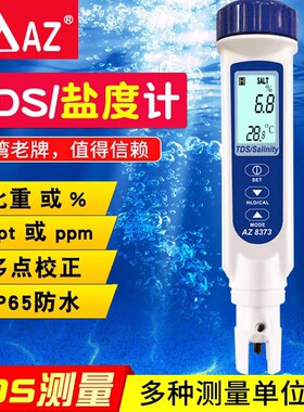 台湾衡欣食品汤料电子盐度计淡水海水产养殖盐量咸度测试仪AZ8371