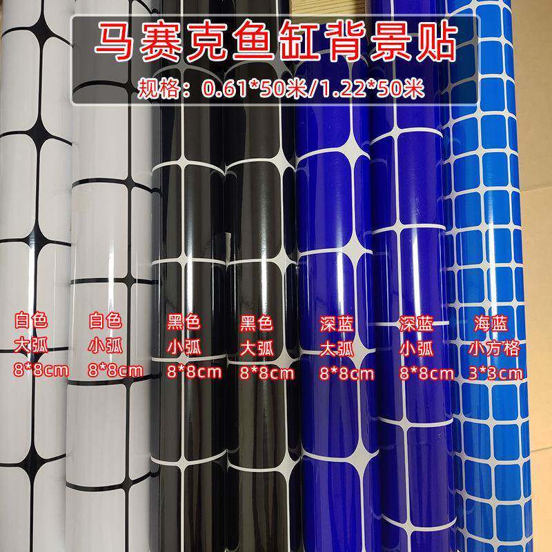 鱼缸背景贴纸底板方格子贴低底纸缸外自粘高清马赛克底贴底部壁纸