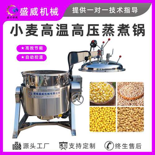 全自动糖纳豆煮锅玉米蒸煮设备360度煮锅不夹生糊锅蒸煮设备