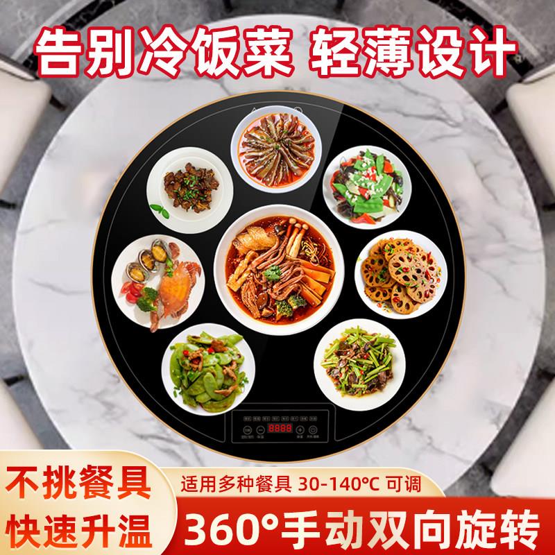 智能饭菜保温板多功能家用预约定时暖菜板餐桌保温垫智能旋转转盘