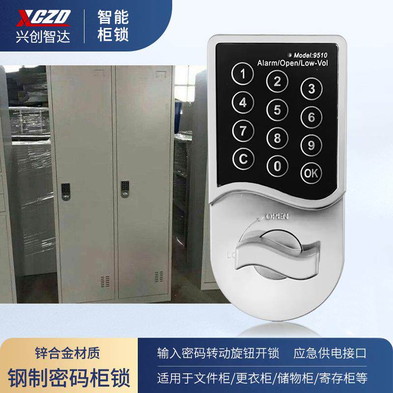 文件柜密码锁保密柜电子密码锁寄存柜密码锁子更衣柜储物柜按键锁