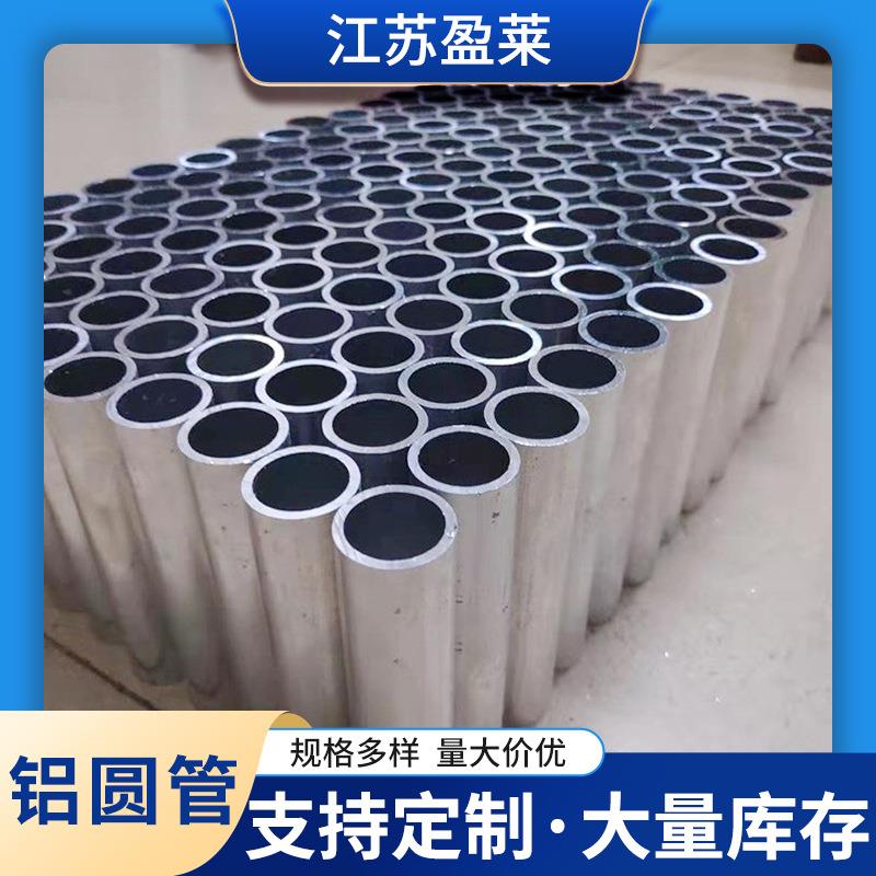 6063铝圆管6061铝合金管挤压氧化喷涂空心铝型材圆管