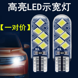 长城哈弗h3h5h6腾翼c20rv80专用t10小灯泡改装led示宽灯示廓灯