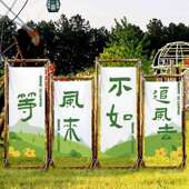 户外露营风氛围感布置挂布装 饰场景书法天幕野营地造景背景布游玩