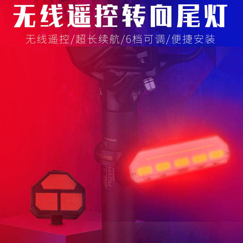 自行车尾灯山地公路车智能无线遥控转向灯警示灯USB充电骑行装备