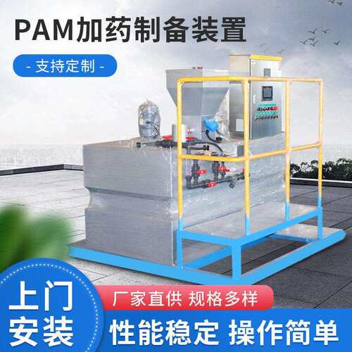 PAM制备加装置 新款自动絮凝剂投加装置水质稳定剂自动加装置