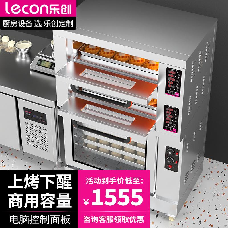 上烤下醒烘焙设备大型大容量商用烤箱发酵箱一体机组合烤炉