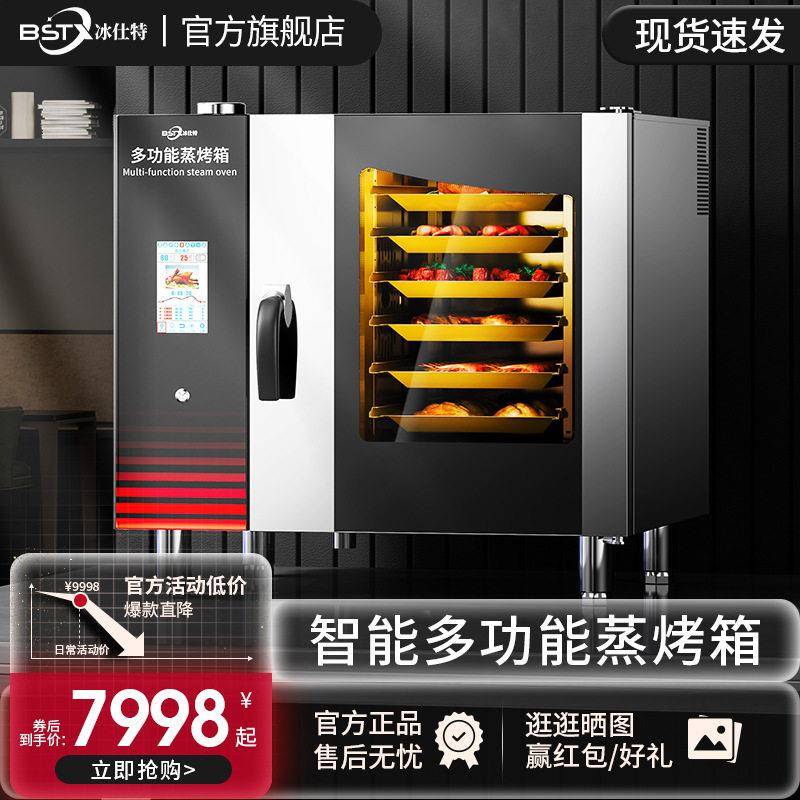 冰仕特全自动商用蒸烤箱多功能电烤箱厨房餐厅酒店大型烤鸭炉
