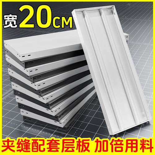 20cm宽货架层板多层置物架隔板家用角钢铁衣柜定制组装仓储仓库