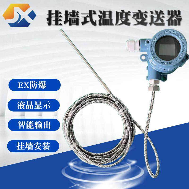 防爆一体化温度变送器4-20mA数显485热电阻PT100感测器工业温度计