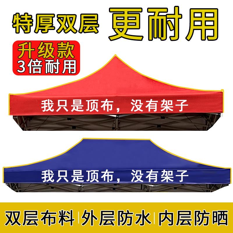 户外加厚四角帐篷布四脚伞布3米×3米雨棚摆摊遮阳棚顶布广告伞布