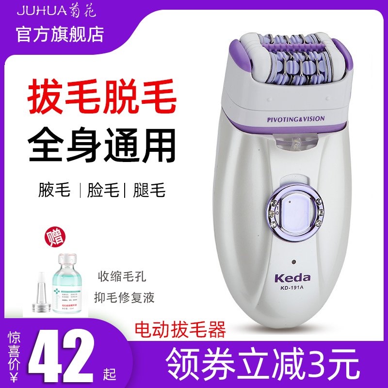 拔毛神器全身通用去除腋毛手臂腿毛脸毛充电两用男女电动脱毛仪