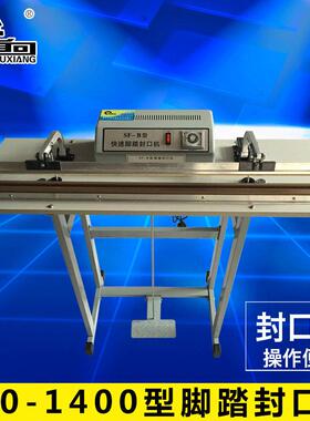 首向机械800-1400mm脚踏封口机，塑料袋封口机，普通封口机