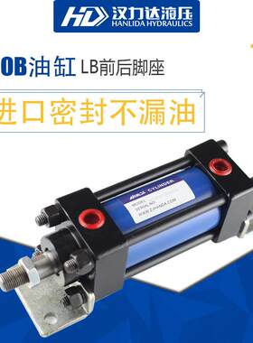 供应MOB轴向脚架式油缸脚座式水平安装轻型低压拉杆液压油缸升降