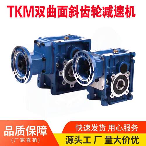 TM双曲面斜齿轮速机厂家 现货效速电率机TKMM/BK/SKKM38B