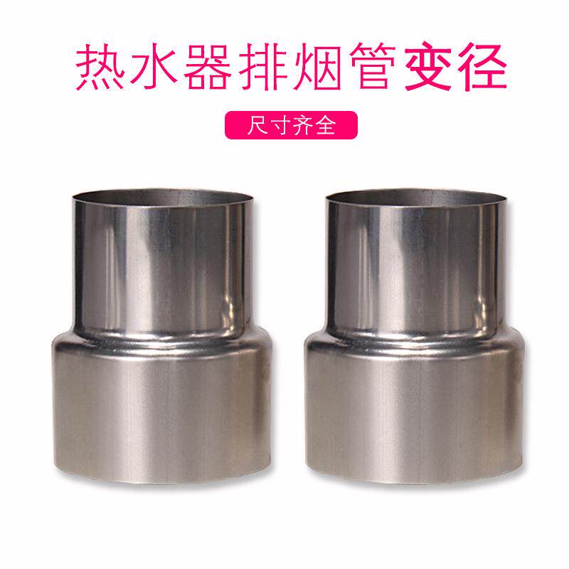 s燃气热水器304不锈钢排烟管排气管变径圈转换接头 567891011