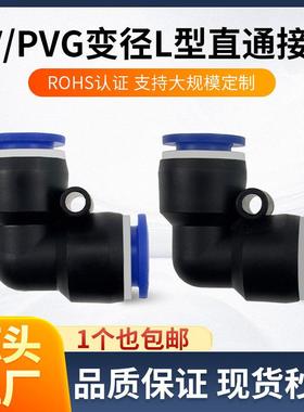 PV气动直角L型快速接头4/6/8/10/12/14/16塑料PVG8-6变径快插10-6