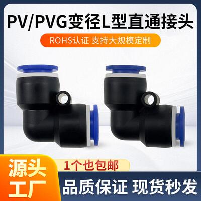 PV气动直角L型快速接头4/6/8/10/12/14/16塑料PVG8-6变径快插10-6