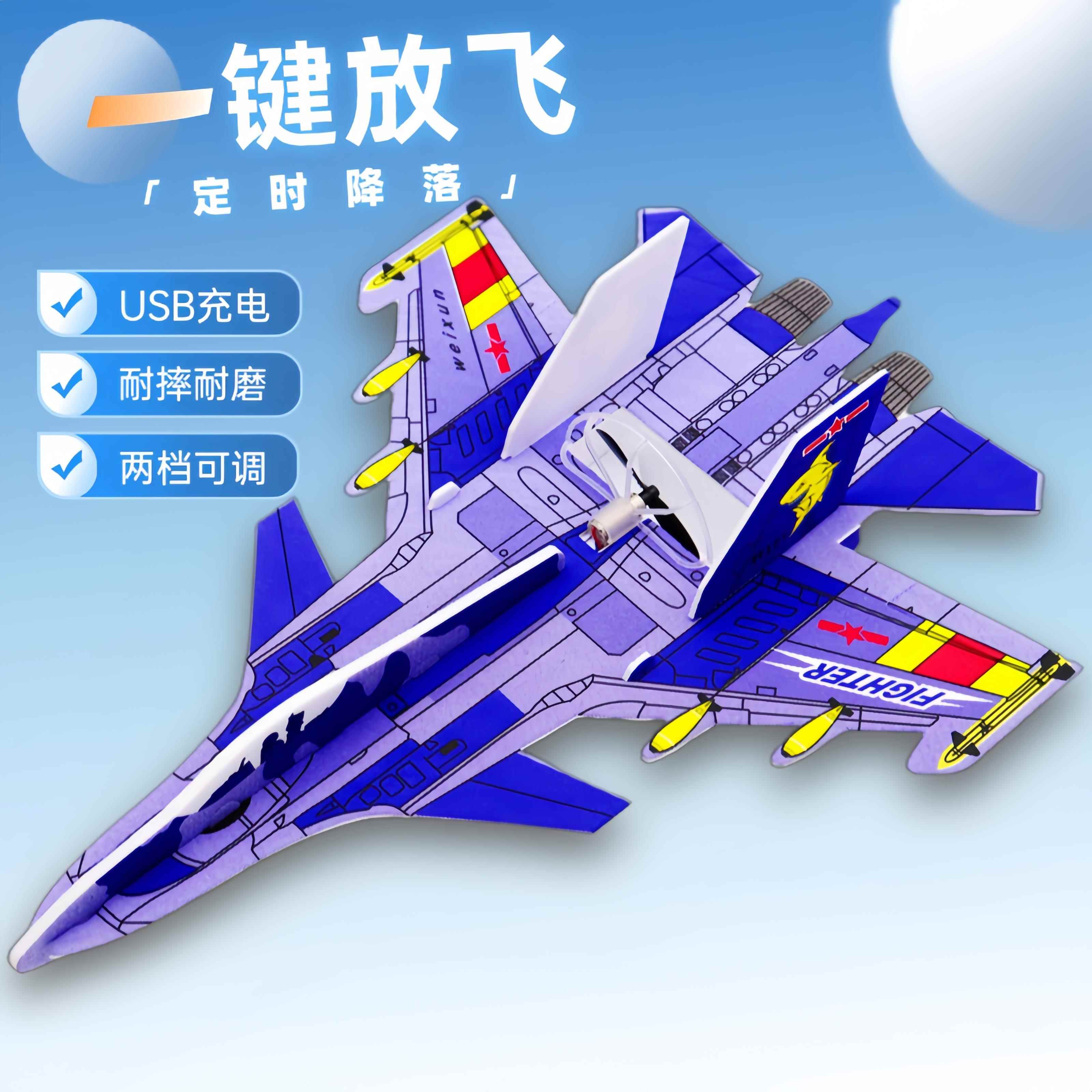 电动泡沫飞机模型可起飞儿童玩具拼装航模充电战斗机户外滑翔机
