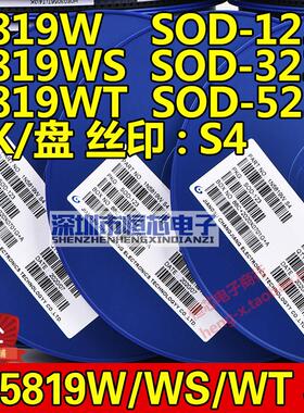 贴片肖特基二极管1N5819W B5819WS S4 SL SOD123/323 1206 0805