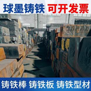 球墨铸铁QT500-7球墨铸铁棒QT600铸铁板HT250灰口铸铁HT200生铁块