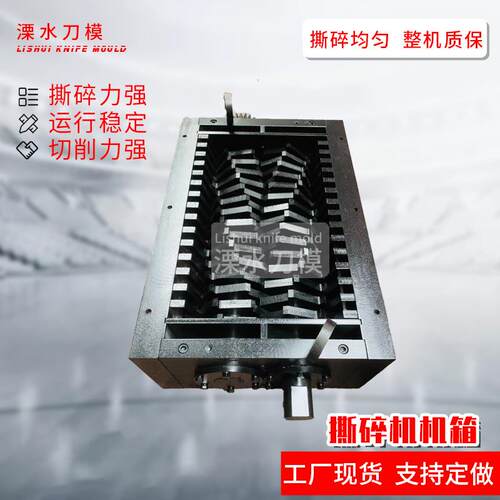 现货供应废报纸箱撕碎机刀片肉骨架撕碎机主机箱双轴撕碎机刀轴