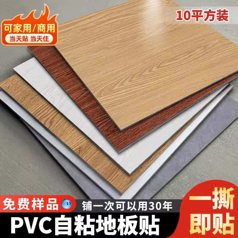 10平PVC自粘地板贴纸加厚耐磨地板革防水泥地专用仿瓷砖塑胶地板