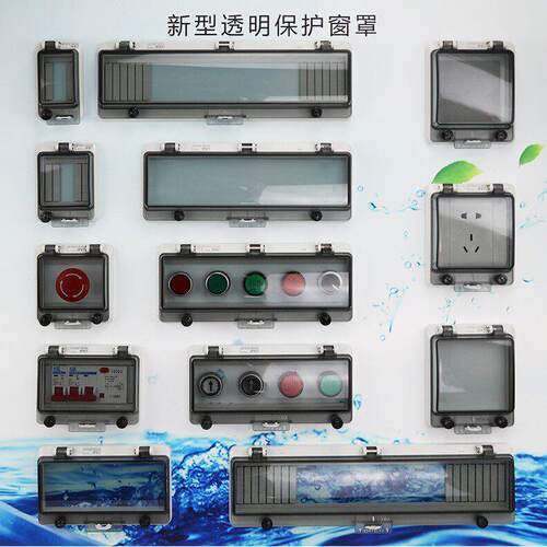 厂家6回保路IP7防水防溅盖配电箱C465窗口观察断路窗器透ISCOMTP/