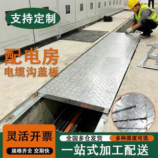 配电房电缆沟盖板配电室镀锌花纹钢盖板集水坑集水井排水沟防滑板