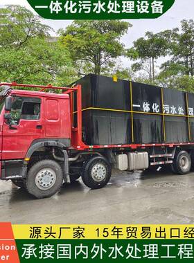 出口40吨农村生活污水一体化处理设备20吨工业污水地埋式自动控制