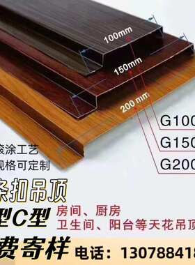G型铝条扣铝合金吊顶天花木纹长条铝扣板防风户外C型铝条扣板材料