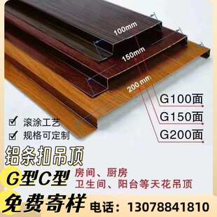 G型铝条扣铝合金吊顶天花木纹长条铝扣板防风户外C型铝条扣板材料