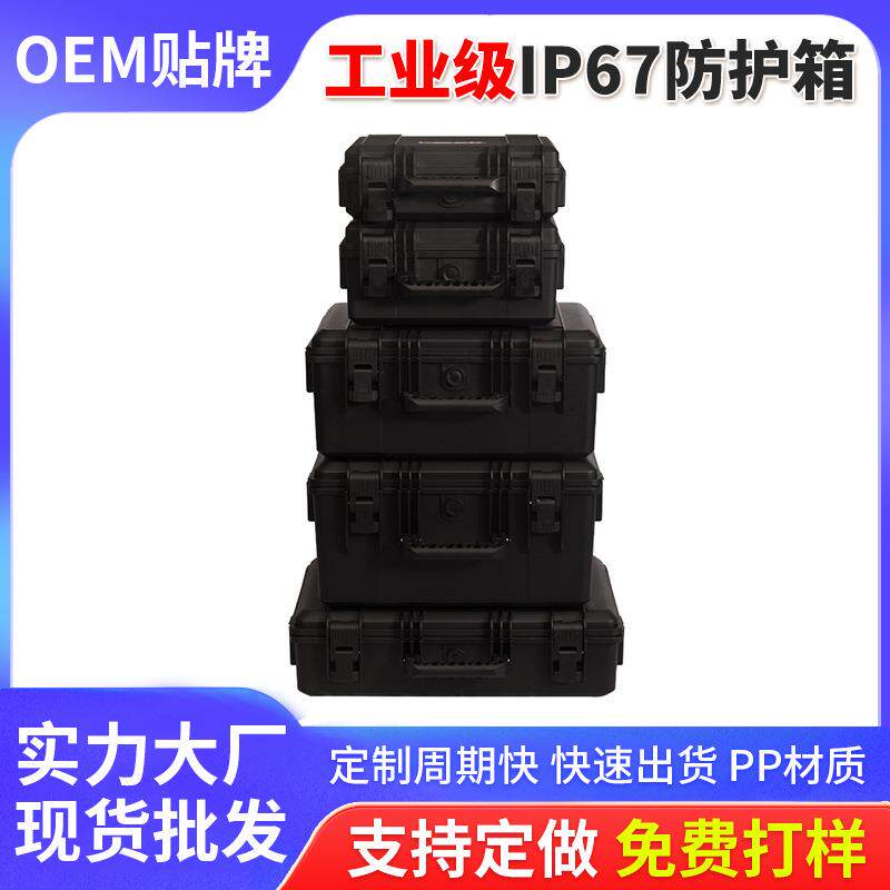 厂家加厚三防工具箱收纳盒对讲机摄影器材精密仪器设备箱防水防摔