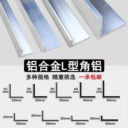 6063铝合金角铝加厚压边条装饰条铝护角铝支架直角定制钻孔攻牙