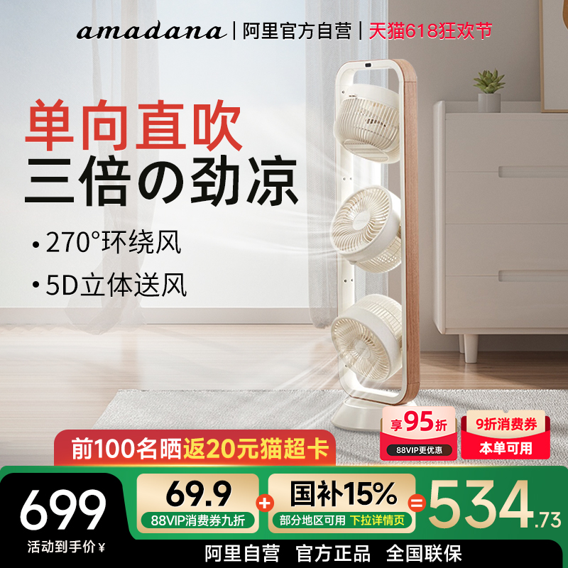 amadana艾曼达空气循环扇C1立式三头家用静音电扇落地空调电风扇