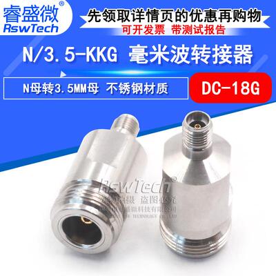 毫米波转接器 N/3.5-KKG矢量网分高频测试头N母转3.5MM母 DC-18G