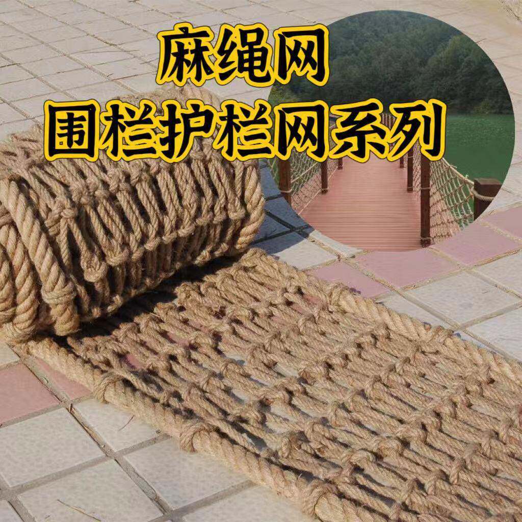 手工编制麻绳网格复古吊顶装饰麻绳网兜围栏网楼梯防护防坠爬藤网