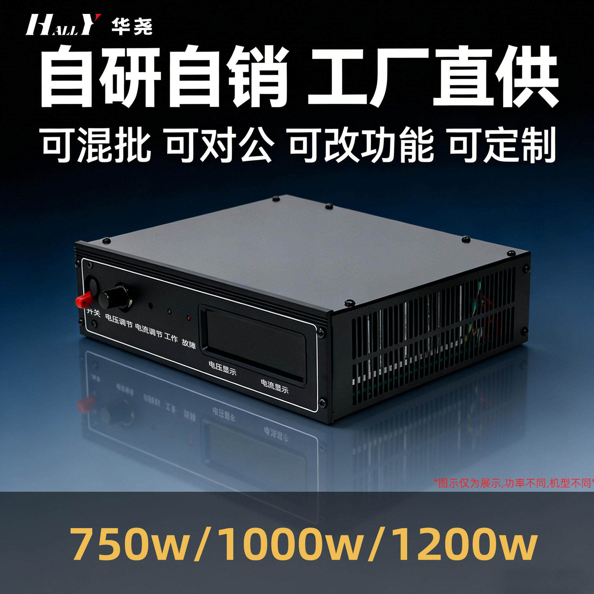 华尧电源 750W1000W1200w直流可调电源恒压恒流 12V24V36V48v110V