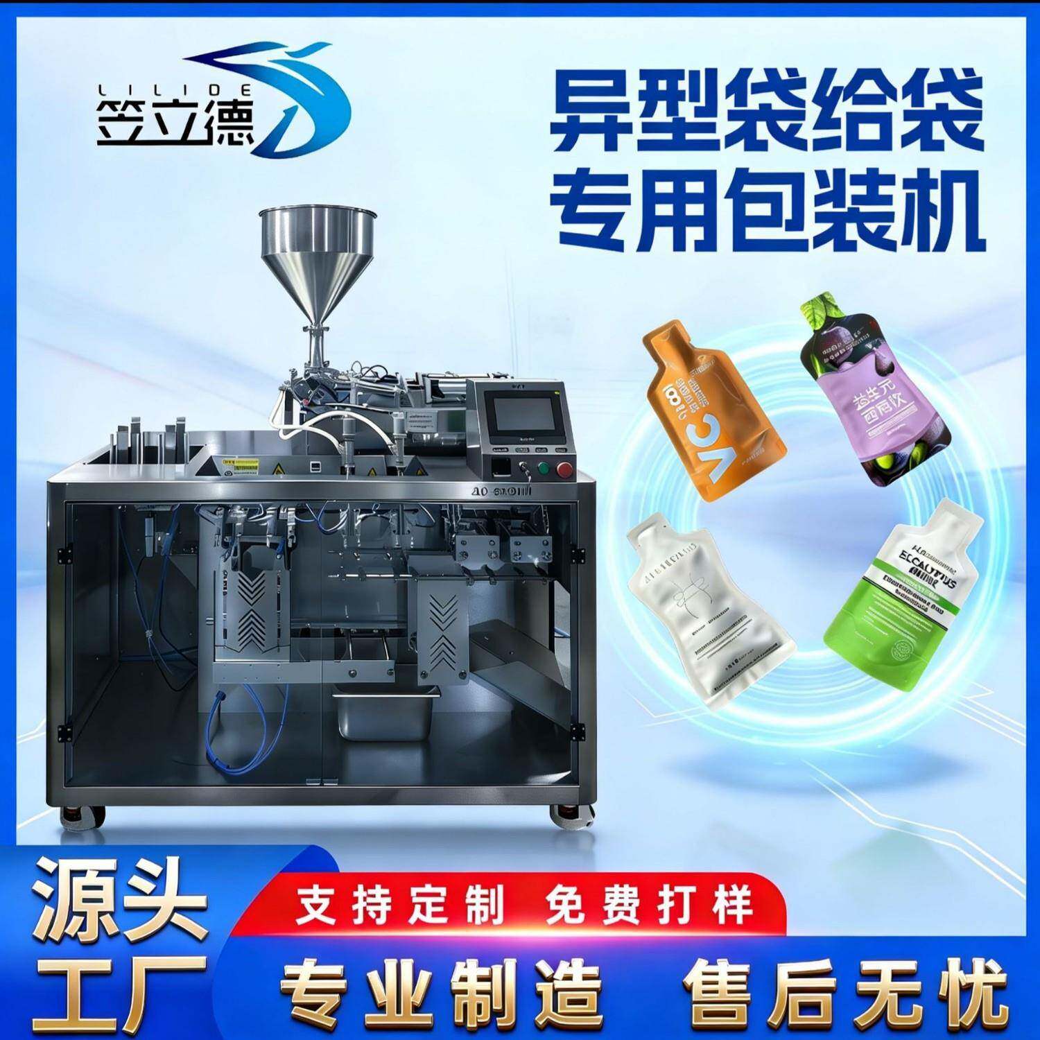 刺梨汁枸杞原浆异型袋给袋式包装机全自动植物原液酱料液体灌装机