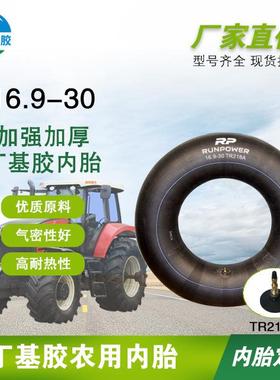 源头厂商RUNPOWER 16.9R30 TR218A丁基内胎耐磨高厚度