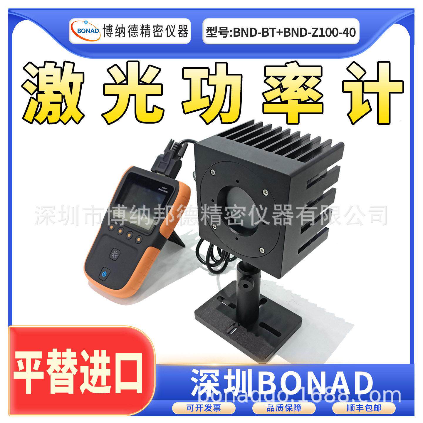深圳BONAD激光功率能量计BND-Z100-40工业科研级光功率计探头仪器