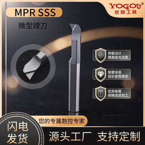 小孔径数控镗孔刀内孔小径镗刀MPR抗震内孔钨钢微型合金车床刀杆