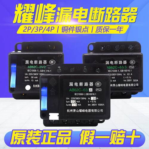 漏电断路器保护器32A40A63A 3P 4P三相四线开关380V萧山耀峰AB62C