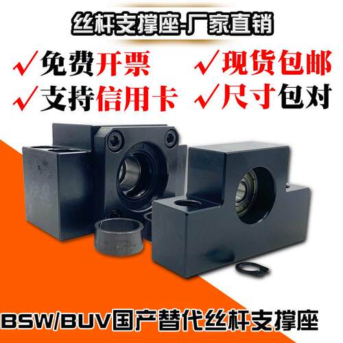 丝杠支座组件BSW/BUN6/8/10/12/15/20/25/22/23/26丝杆支撑座BTN