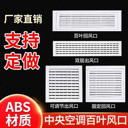 中央空调出风口百叶格栅加长定制abs塑料线型极简定制预埋检修口