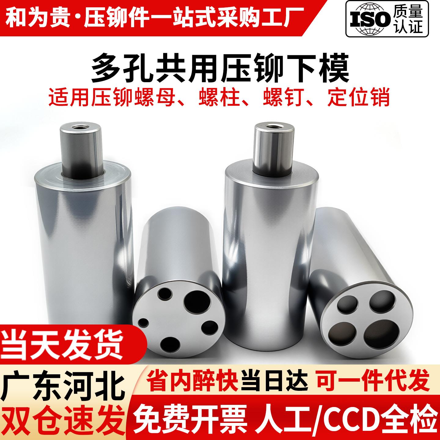 压铆模具多孔螺母螺柱螺钉定位销共用下模具偏心避位压铆机下模具
