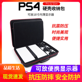 ps5收纳包sony索尼ps4收纳包slim游戏机保护包pro，主机显示器便携包配件，收纳箱硬壳包整理包防尘(包防尘)包防尘罩