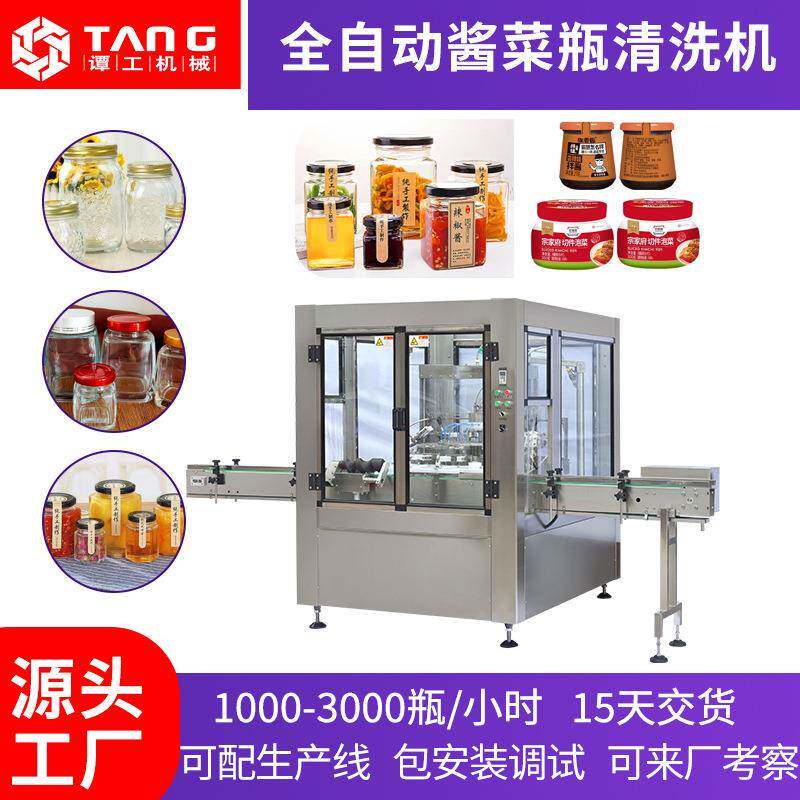 酱菜瓶子清洗酒瓶洗瓶机塑料瓶玻璃瓶清洗烘干一体机全自动洗瓶机