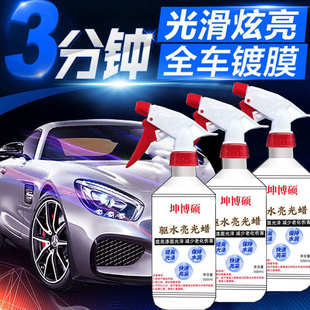 驱水上光镀膜液玻璃无痕快速强力防水水性浓缩液体水洗纳米镀膜剂